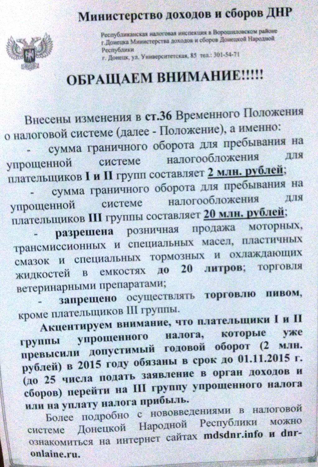 Налоговая МДС ДНР Донецк юрист адвокат по налогам | Налоговый адвокат  Донецк - Обжалование решений МДС ДНР | Арбитражный суд ДНР